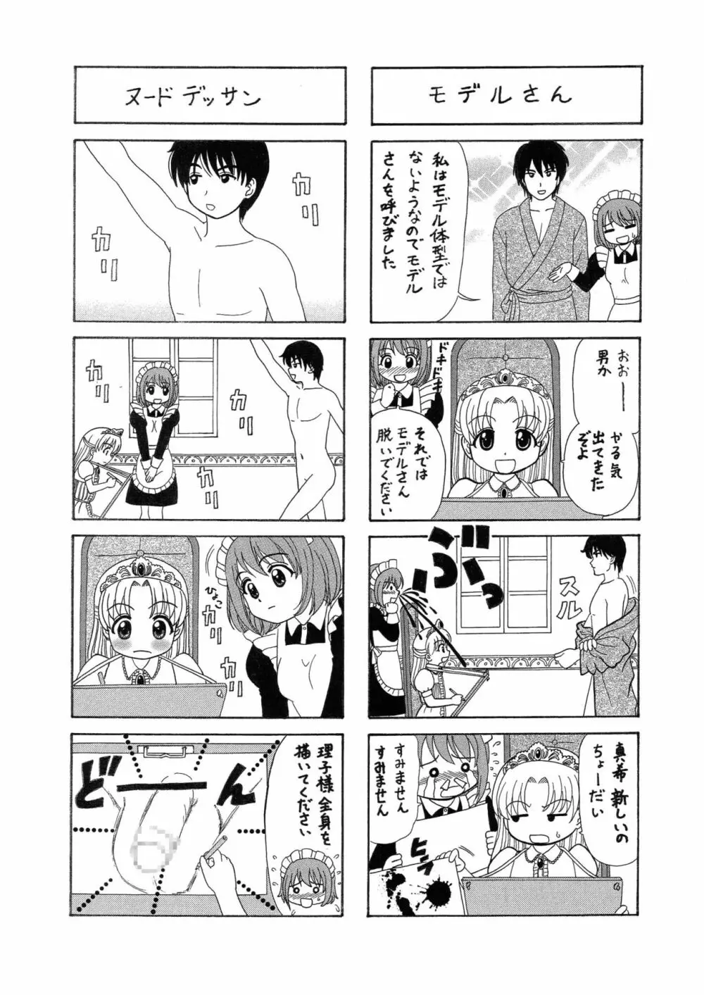 中富あさひオリジナル 完全版 Page.154