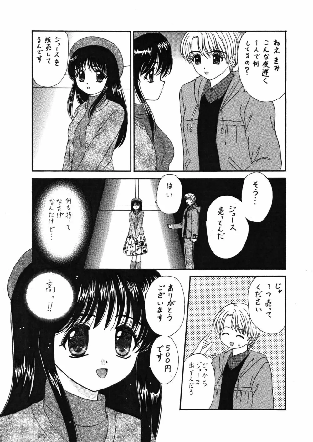 中富あさひオリジナル 完全版 Page.28