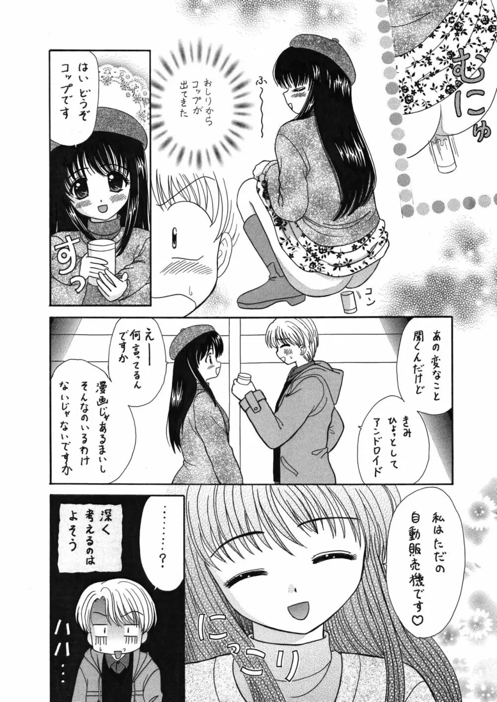 中富あさひオリジナル 完全版 Page.31