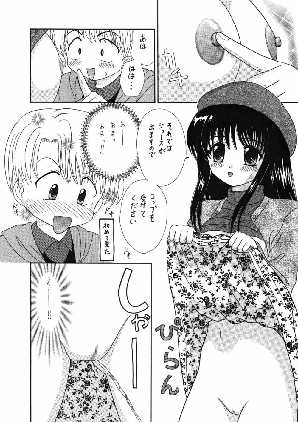 中富あさひオリジナル 完全版 Page.33