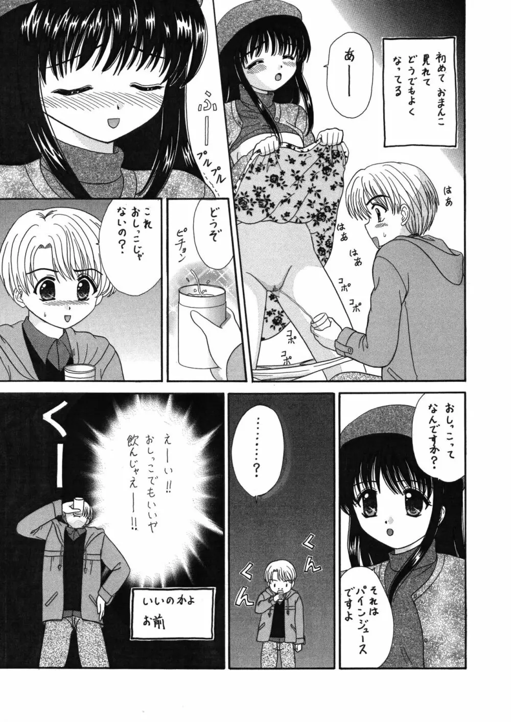 中富あさひオリジナル 完全版 Page.34