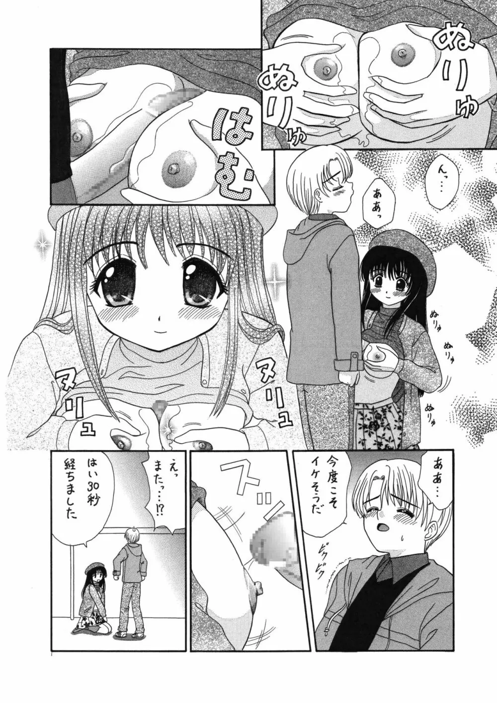 中富あさひオリジナル 完全版 Page.39