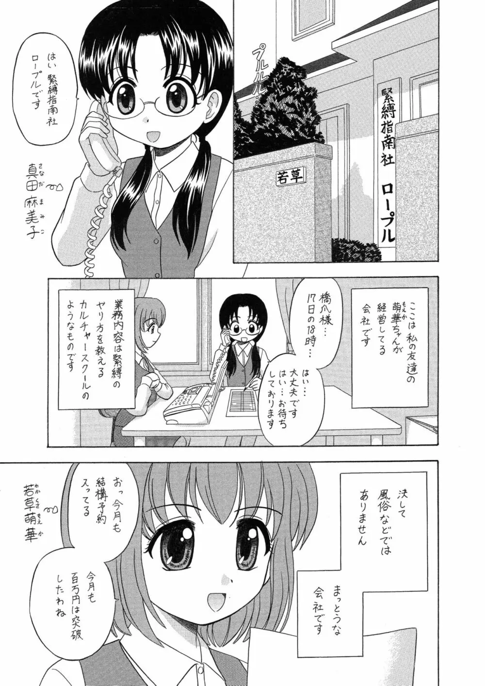 中富あさひオリジナル 完全版 Page.51