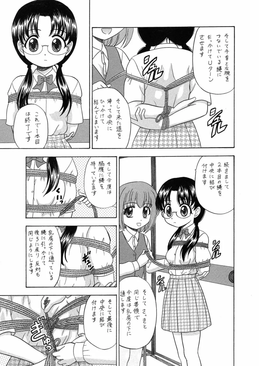 中富あさひオリジナル 完全版 Page.55