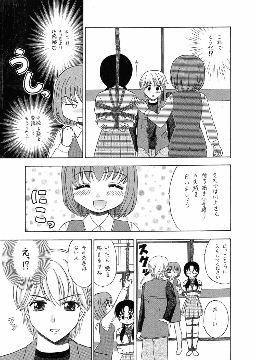 中富あさひオリジナル 完全版 Page.57