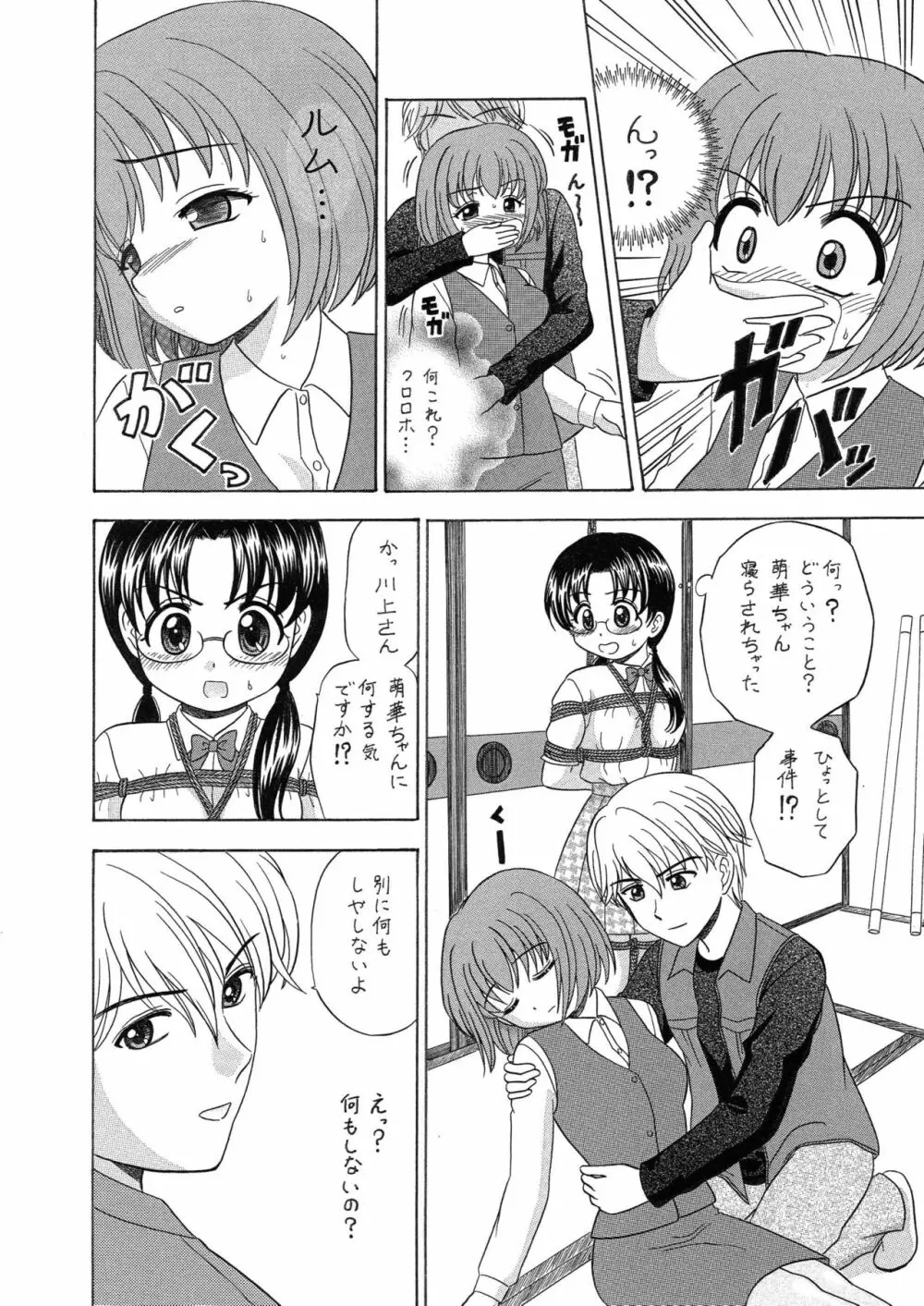 中富あさひオリジナル 完全版 Page.58