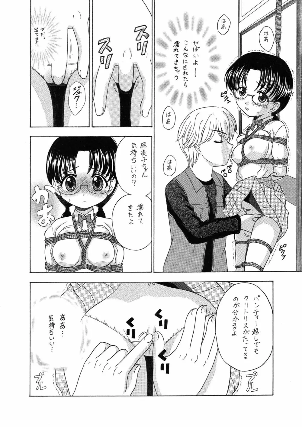 中富あさひオリジナル 完全版 Page.62