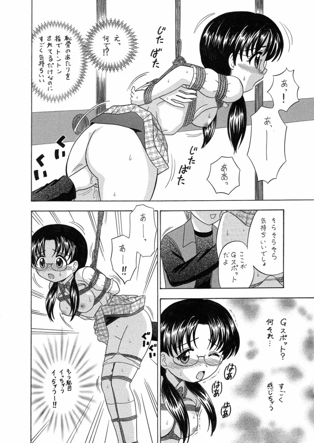 中富あさひオリジナル 完全版 Page.68