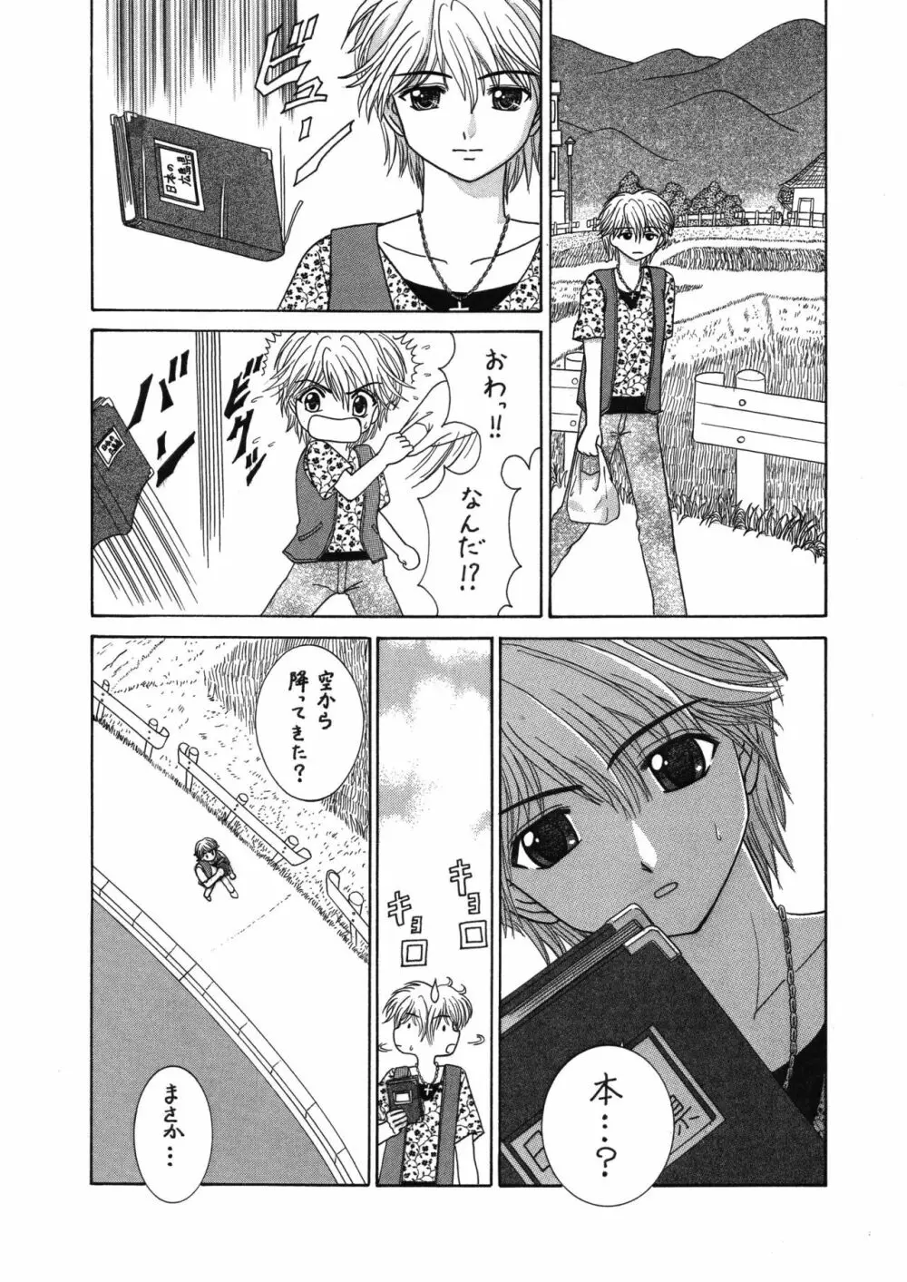 中富あさひオリジナル 完全版 Page.7