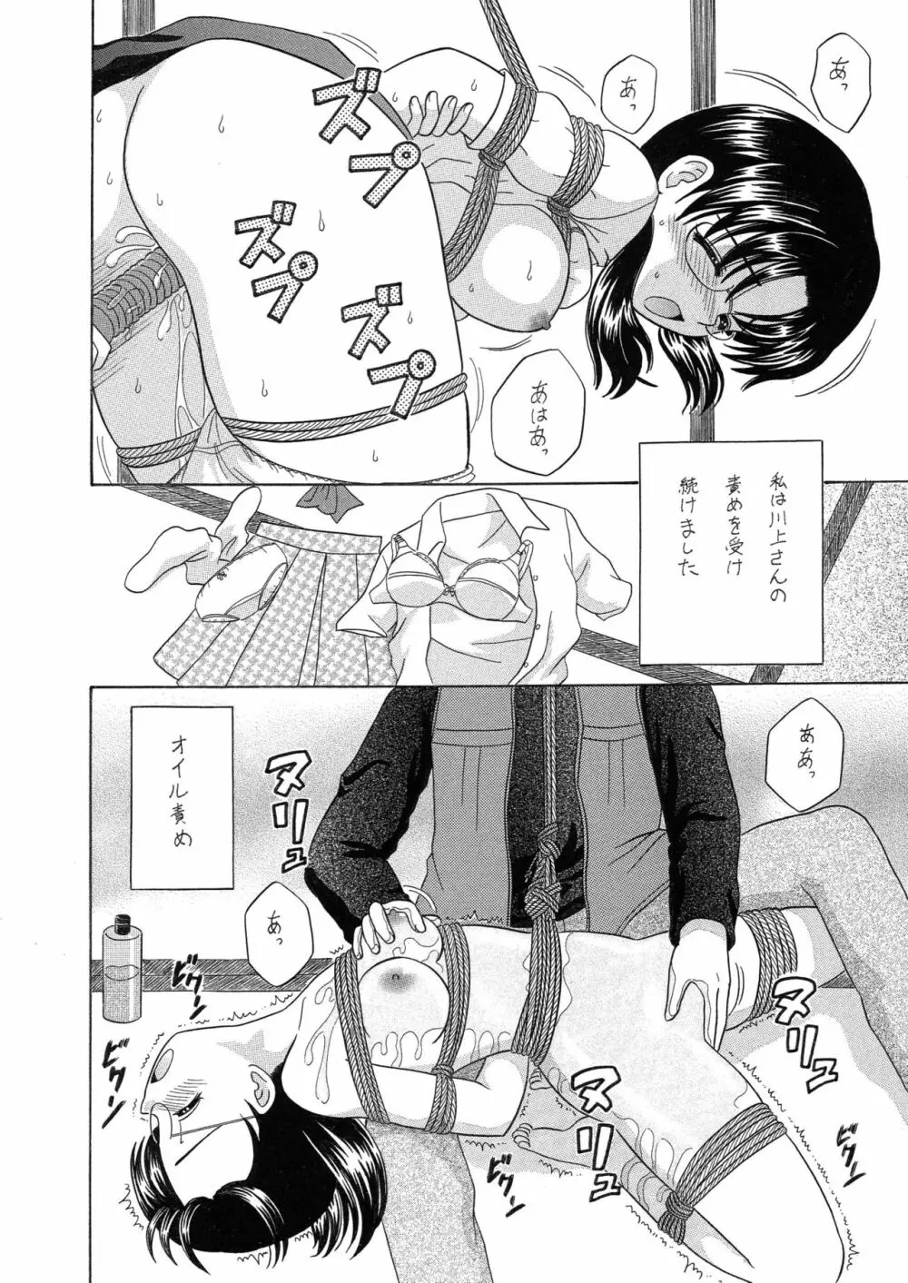 中富あさひオリジナル 完全版 Page.70