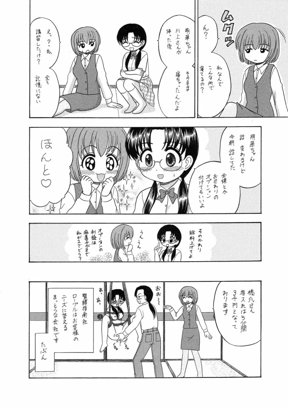 中富あさひオリジナル 完全版 Page.72