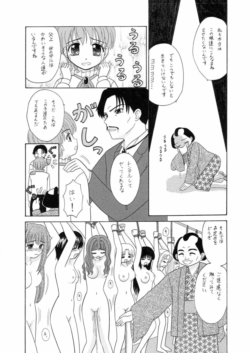 中富あさひオリジナル 完全版 Page.76