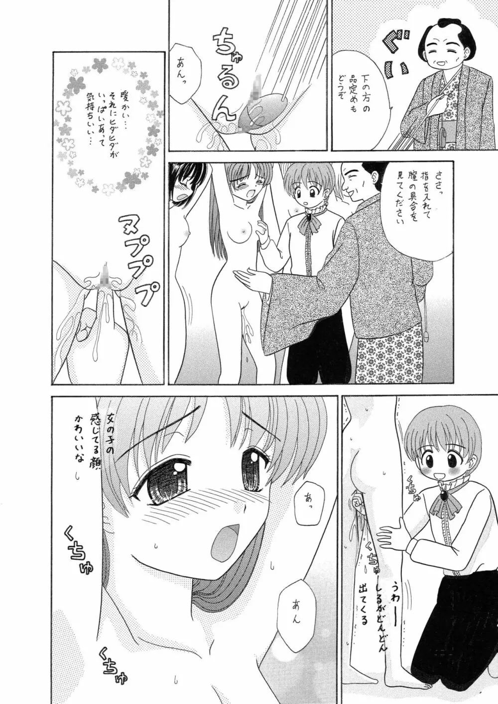 中富あさひオリジナル 完全版 Page.78