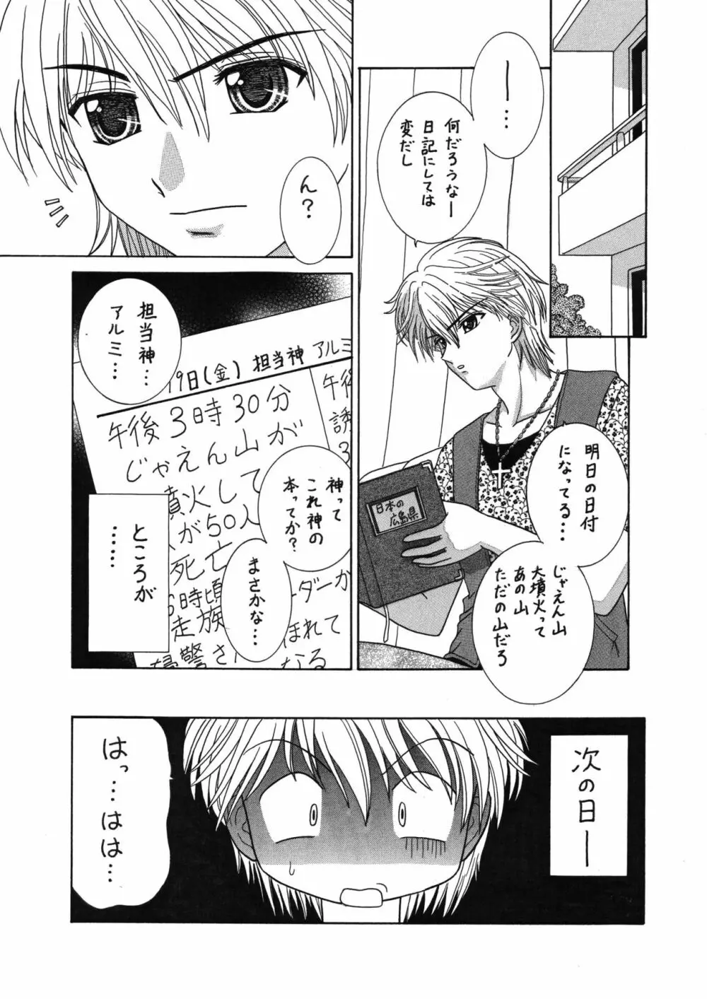 中富あさひオリジナル 完全版 Page.8