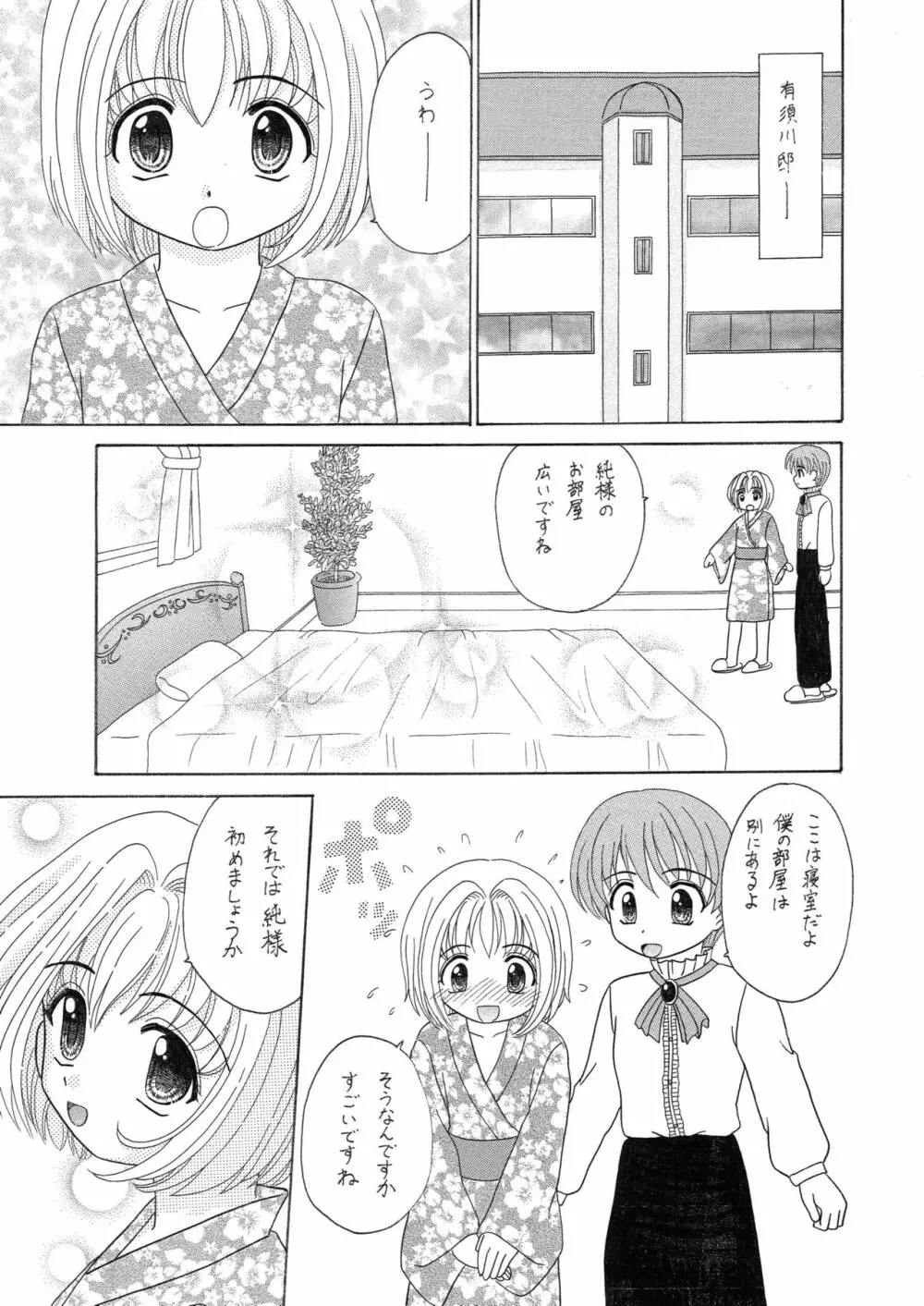 中富あさひオリジナル 完全版 Page.83