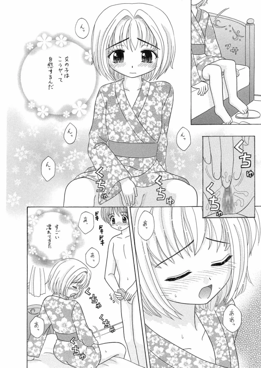 中富あさひオリジナル 完全版 Page.84