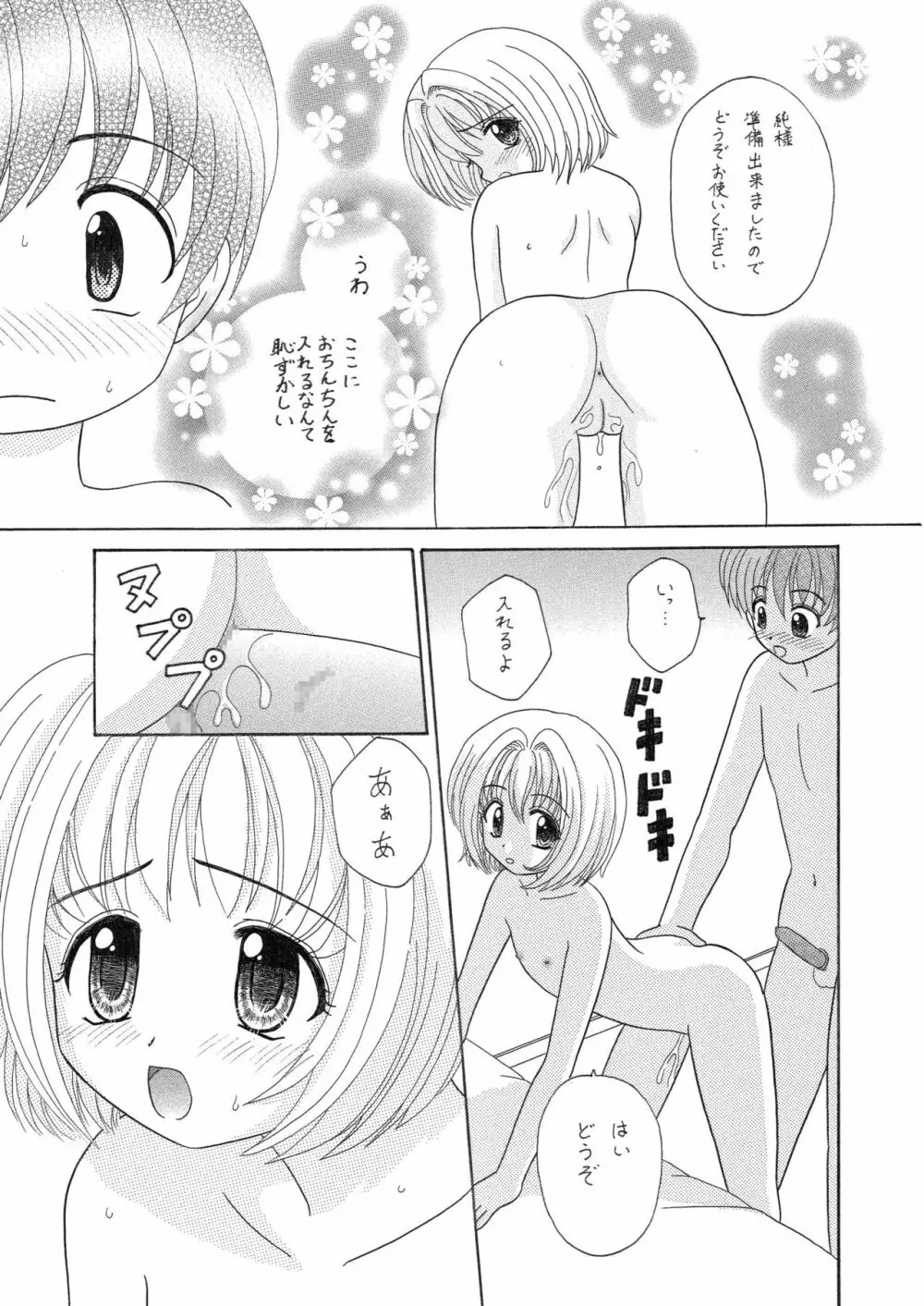 中富あさひオリジナル 完全版 Page.85