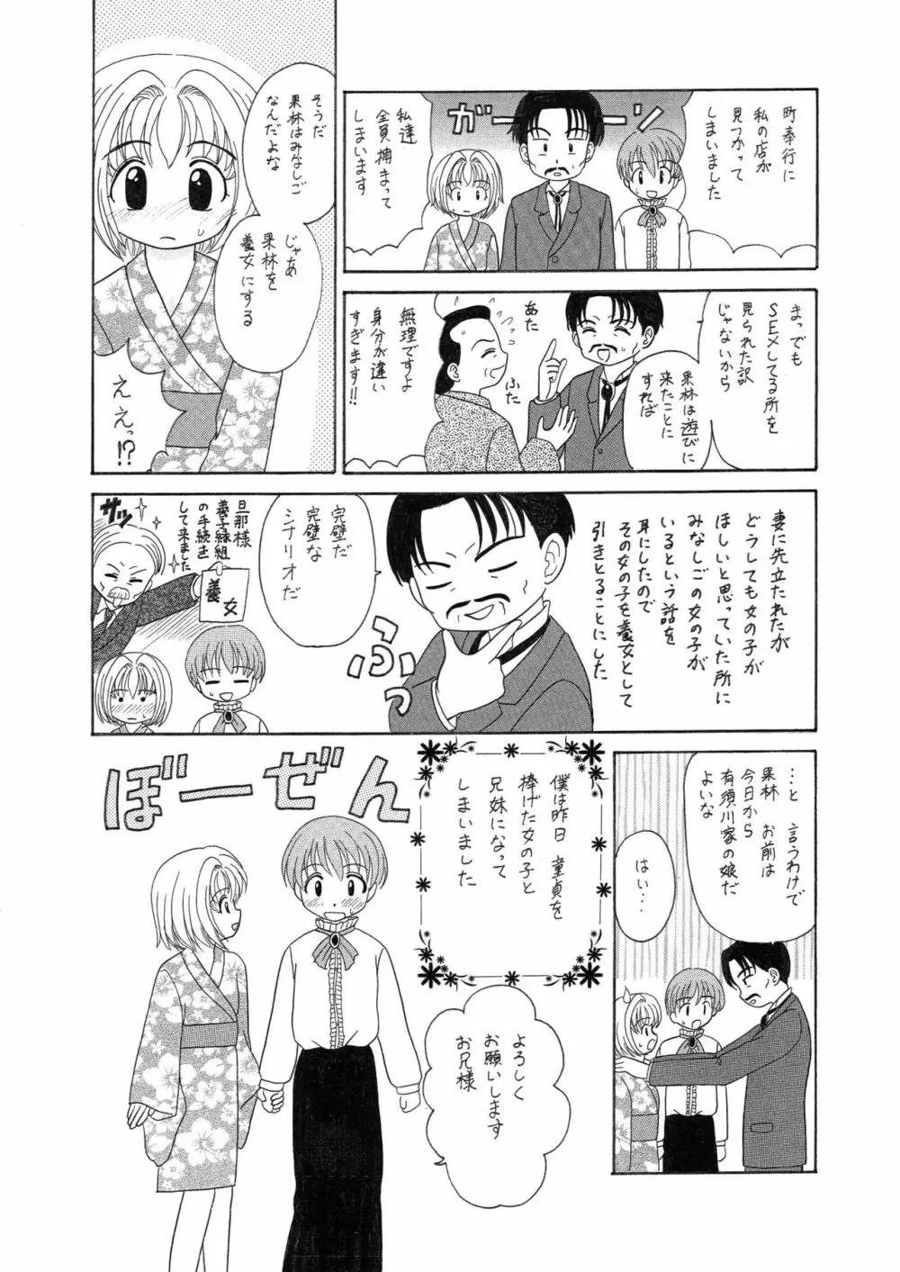 中富あさひオリジナル 完全版 Page.88