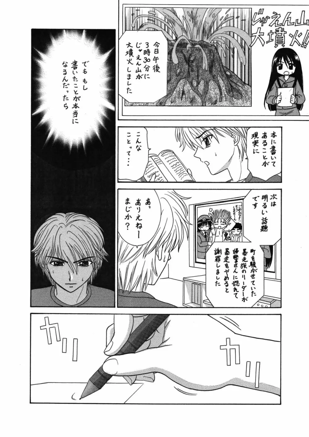 中富あさひオリジナル 完全版 Page.9