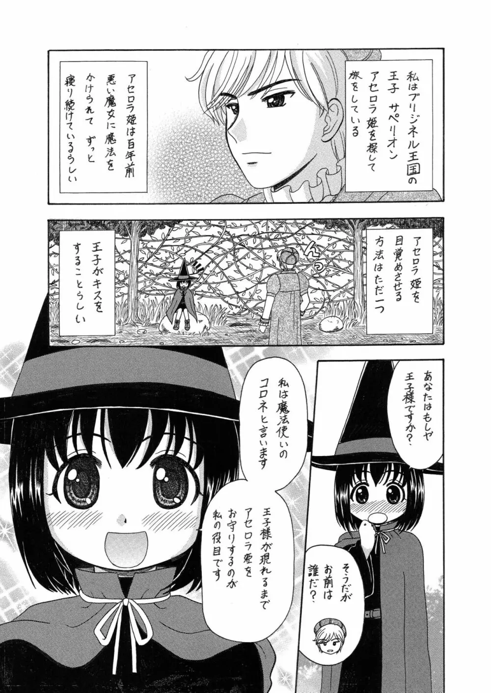 中富あさひオリジナル 完全版 Page.91