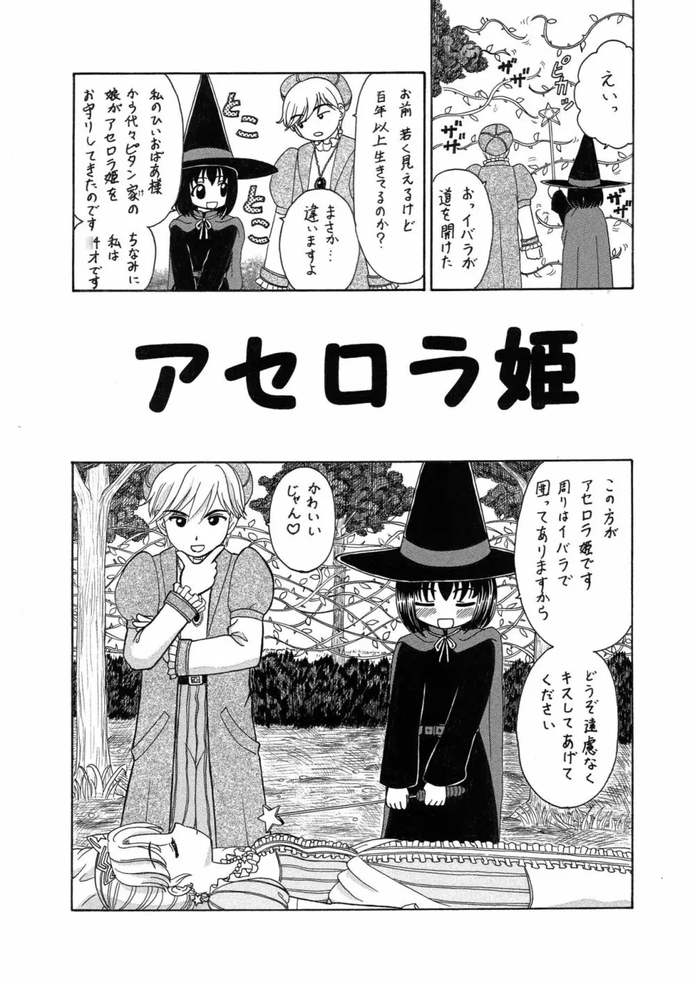 中富あさひオリジナル 完全版 Page.92