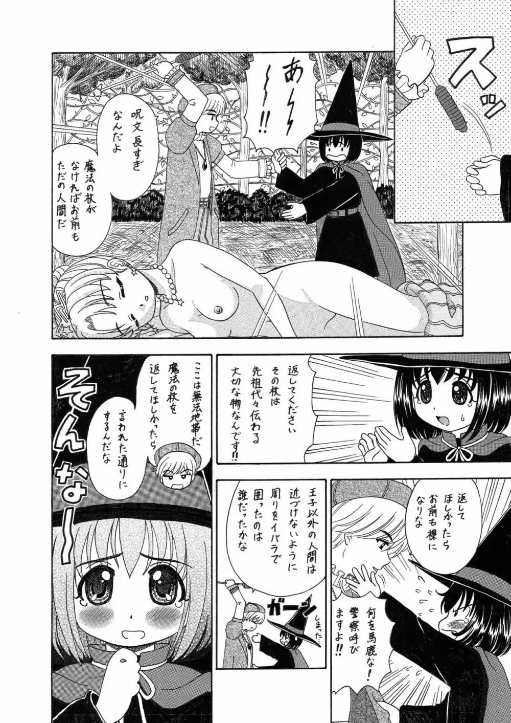 中富あさひオリジナル 完全版 Page.94