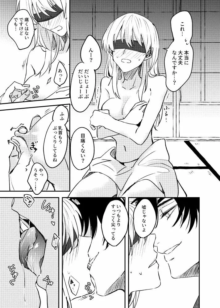 Amaurophilia Page.4