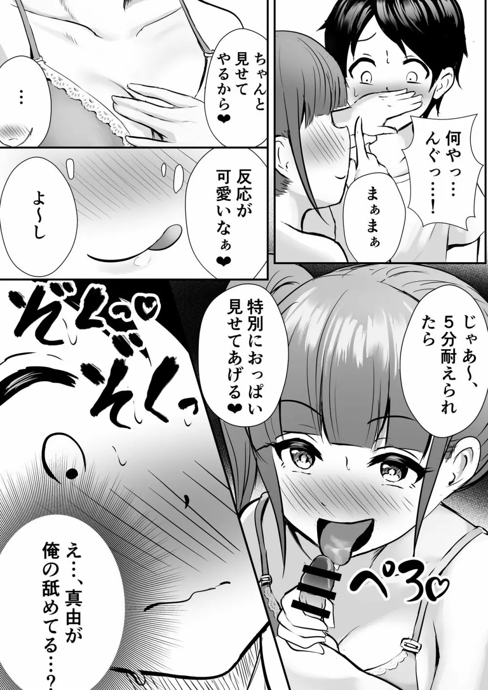 姉の親友とイかせ合い♥ Page.10