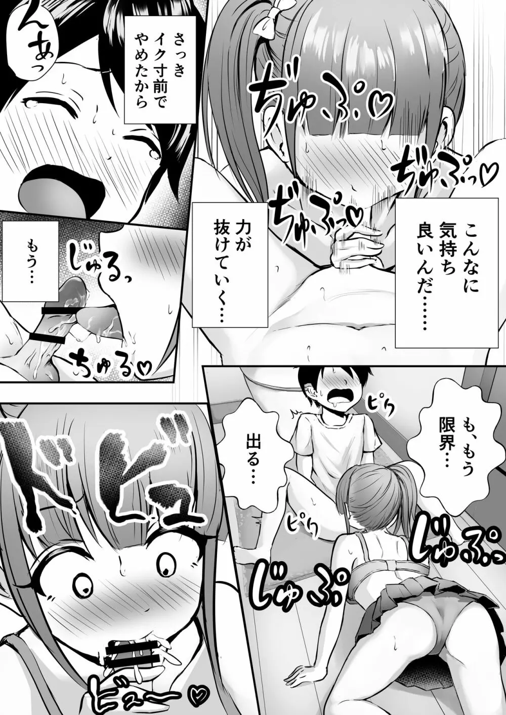 姉の親友とイかせ合い♥ Page.11