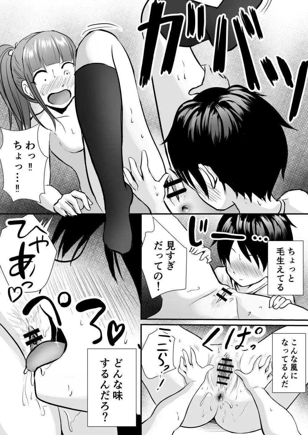 姉の親友とイかせ合い♥ Page.16