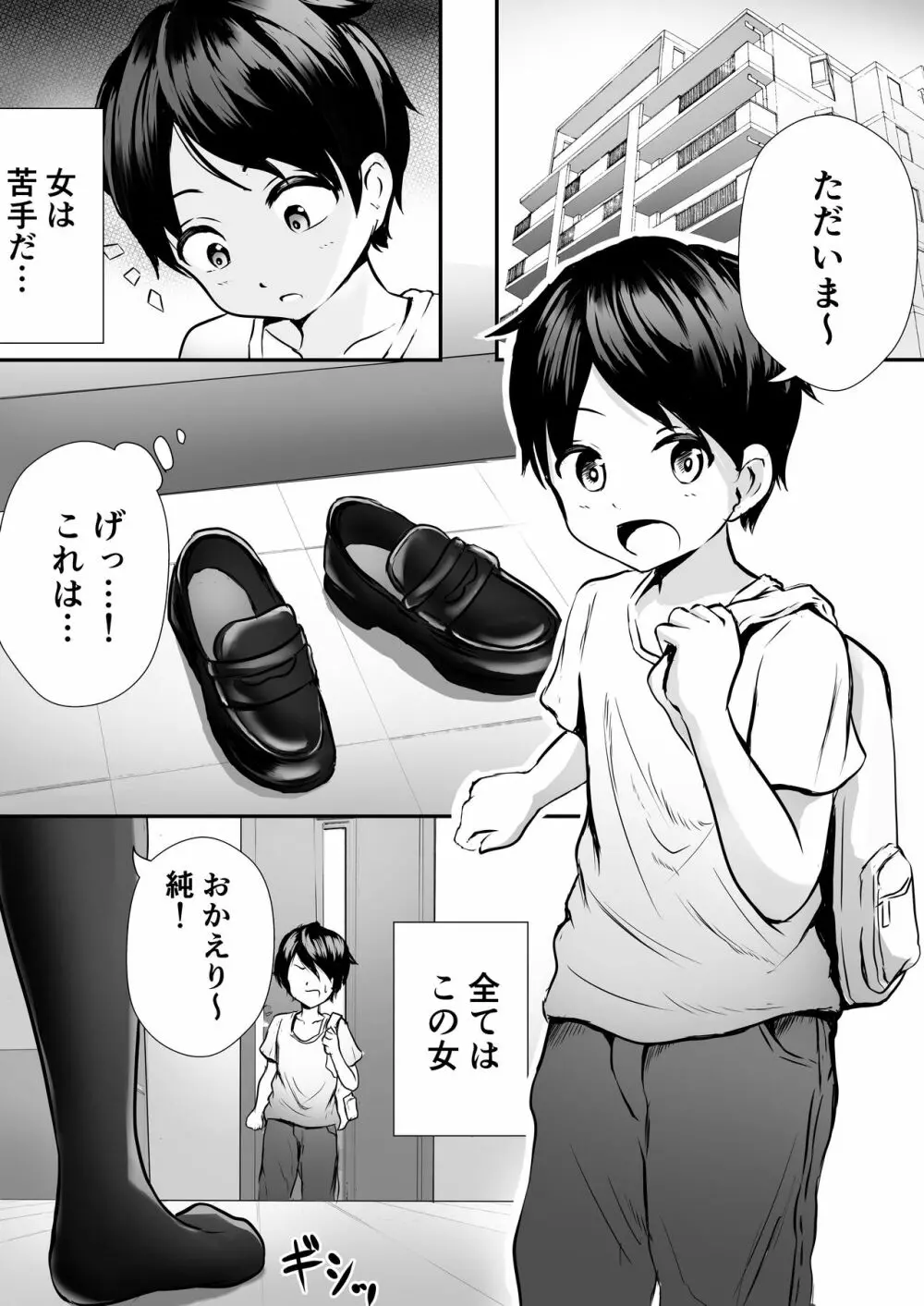 姉の親友とイかせ合い♥ Page.2