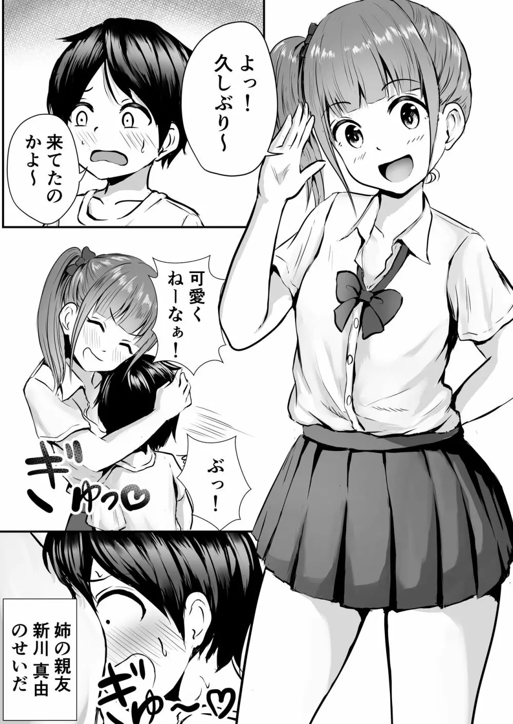 姉の親友とイかせ合い♥ Page.3