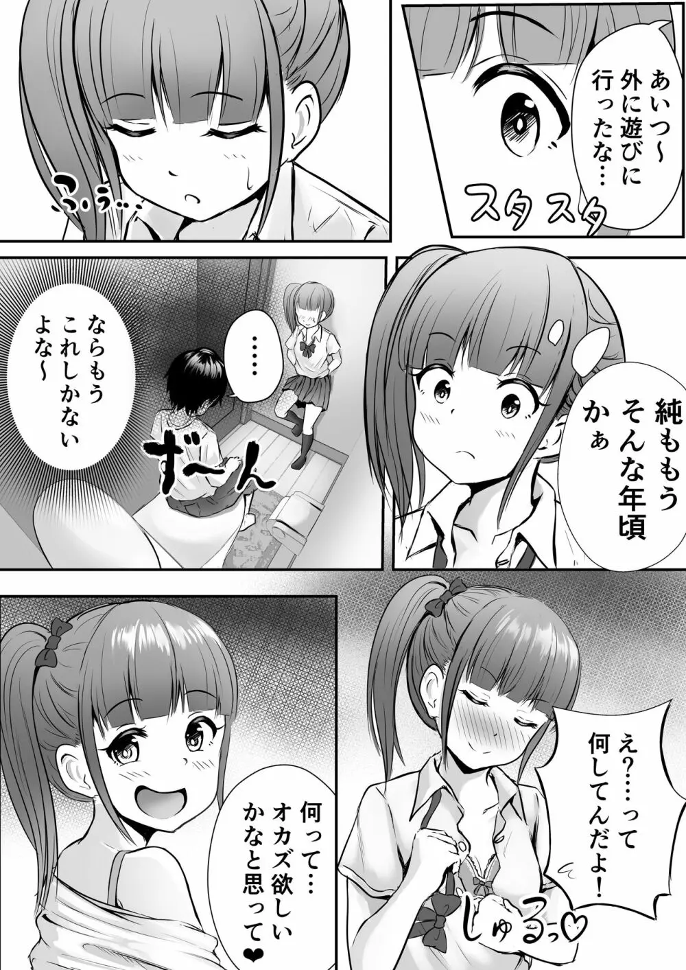 姉の親友とイかせ合い♥ Page.9