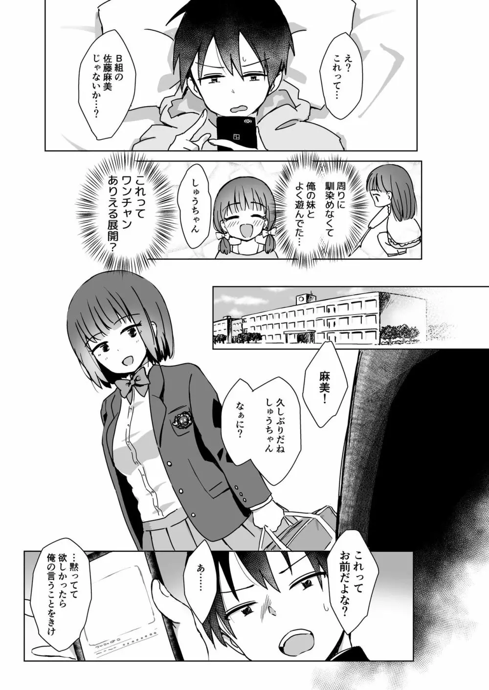 地味子裏垢身バレ Page.2