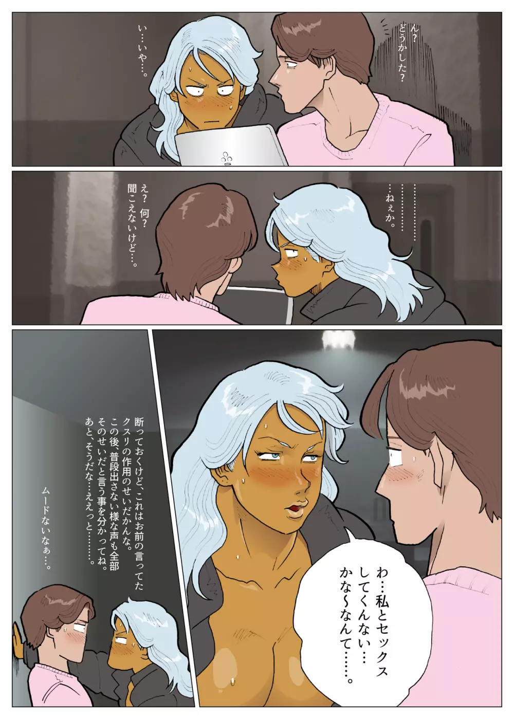 女性警官カレン・アダムス Page.31