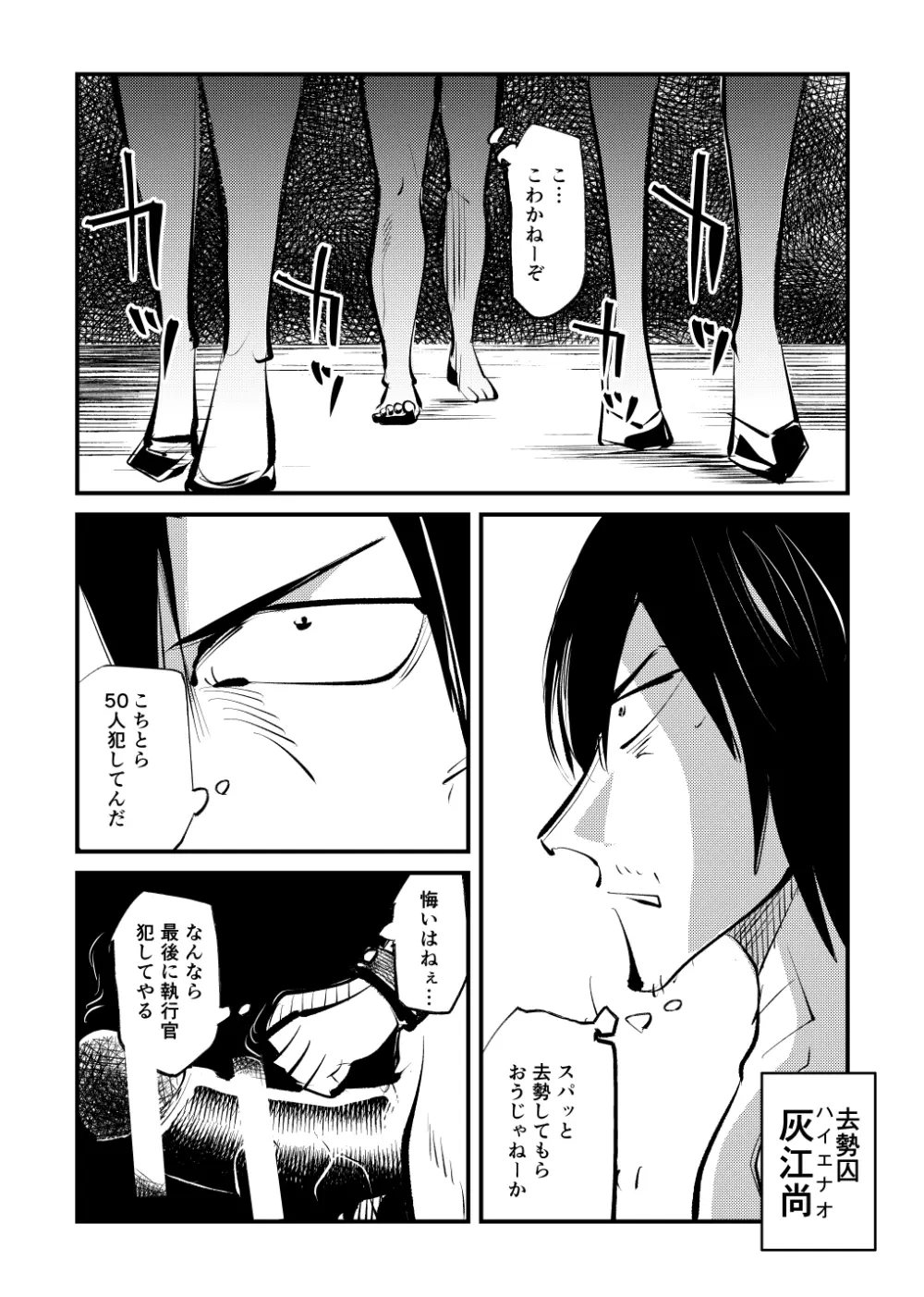去勢入門体験学習編 Page.13