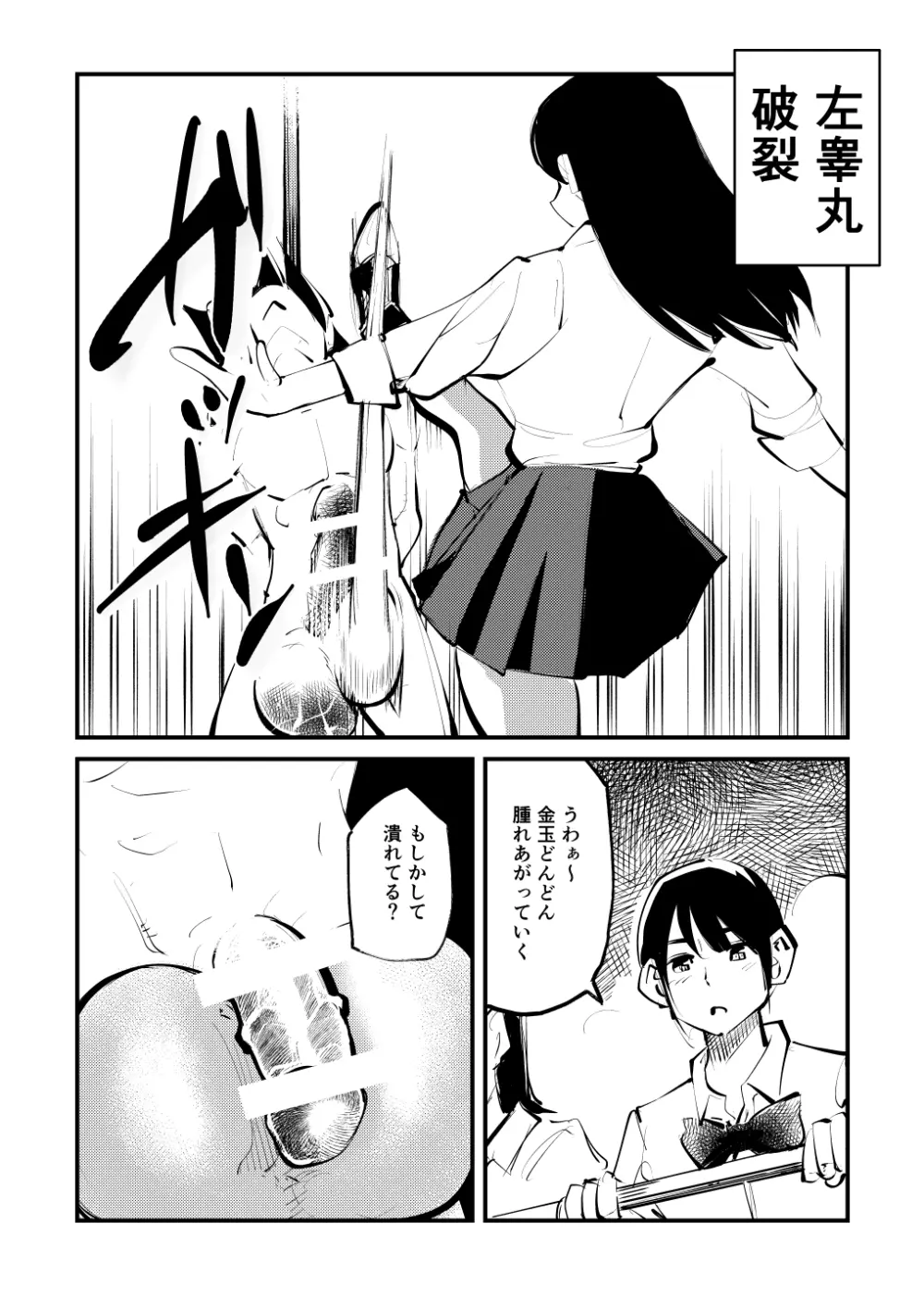 去勢入門体験学習編 Page.21