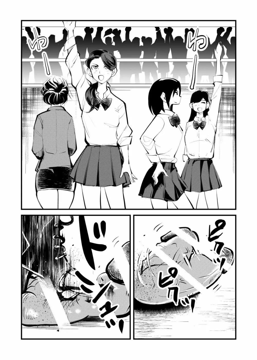 去勢入門体験学習編 Page.26