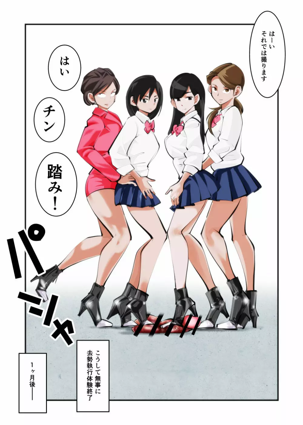 去勢入門体験学習編 Page.27