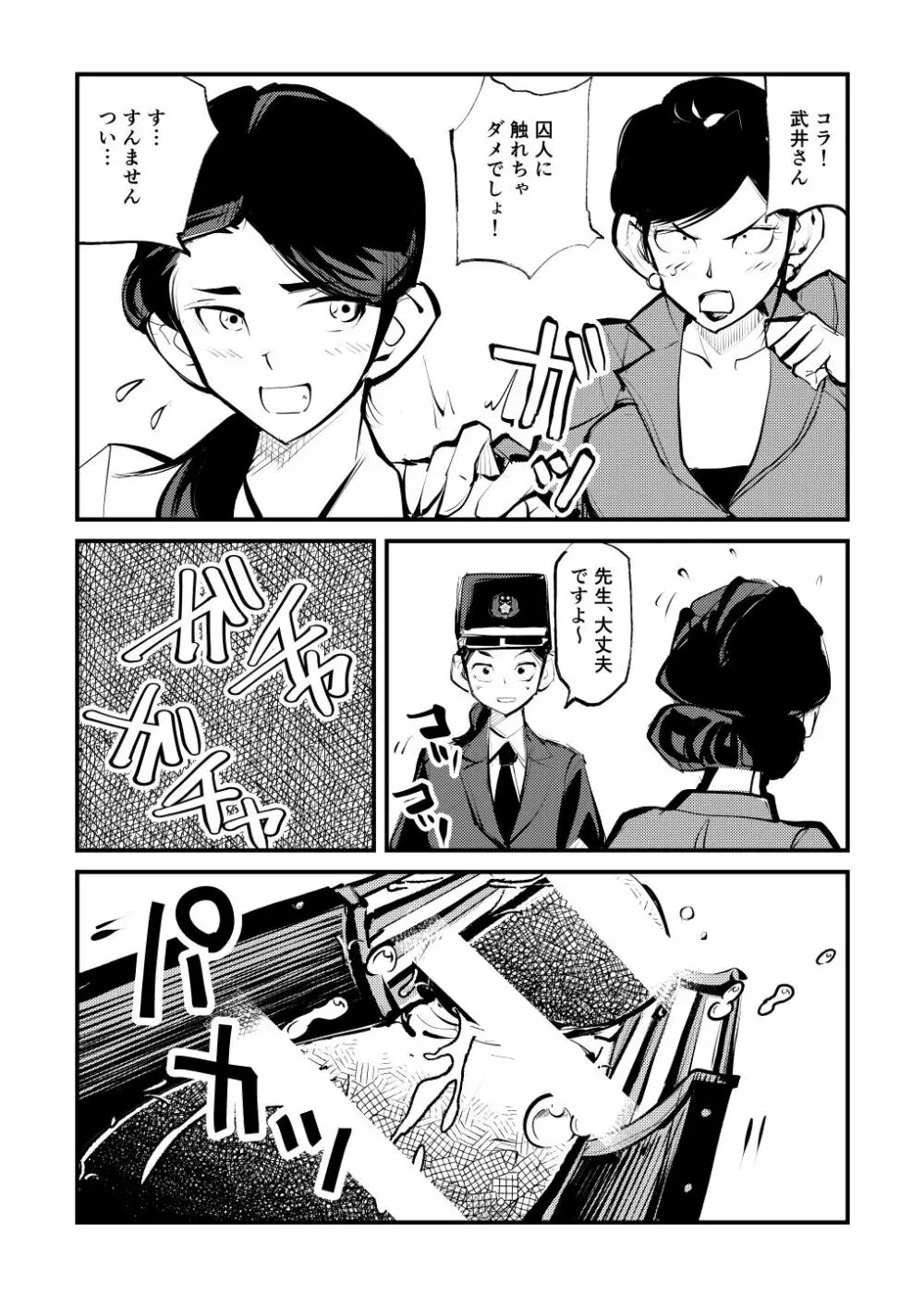 去勢入門体験学習編 Page.8