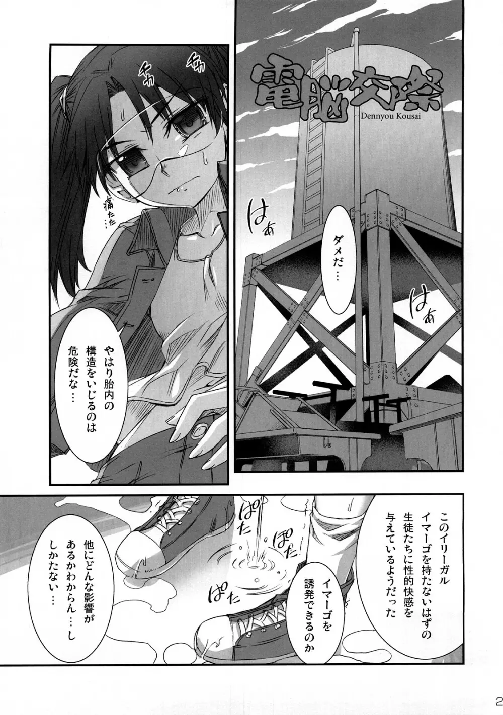 電脳交際 Page.20