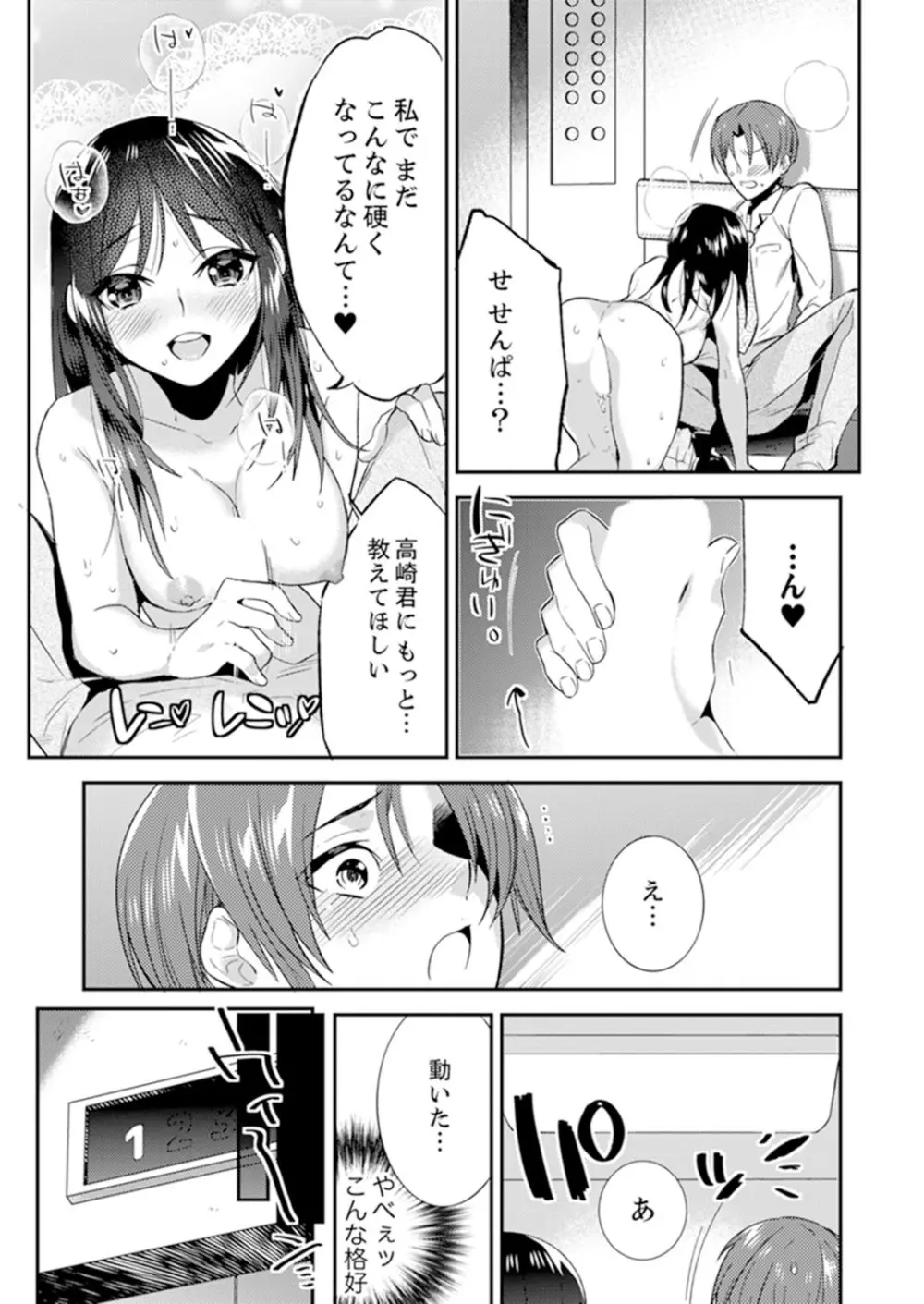 残業前、上司からの呼び出し…用件はセックス！？【完全版】 Page.45