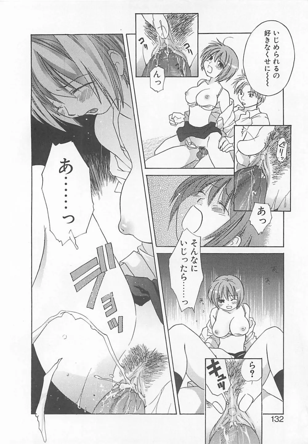 みるくせえき Page.130