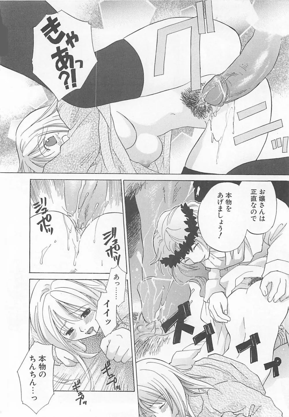 みるくせえき Page.160