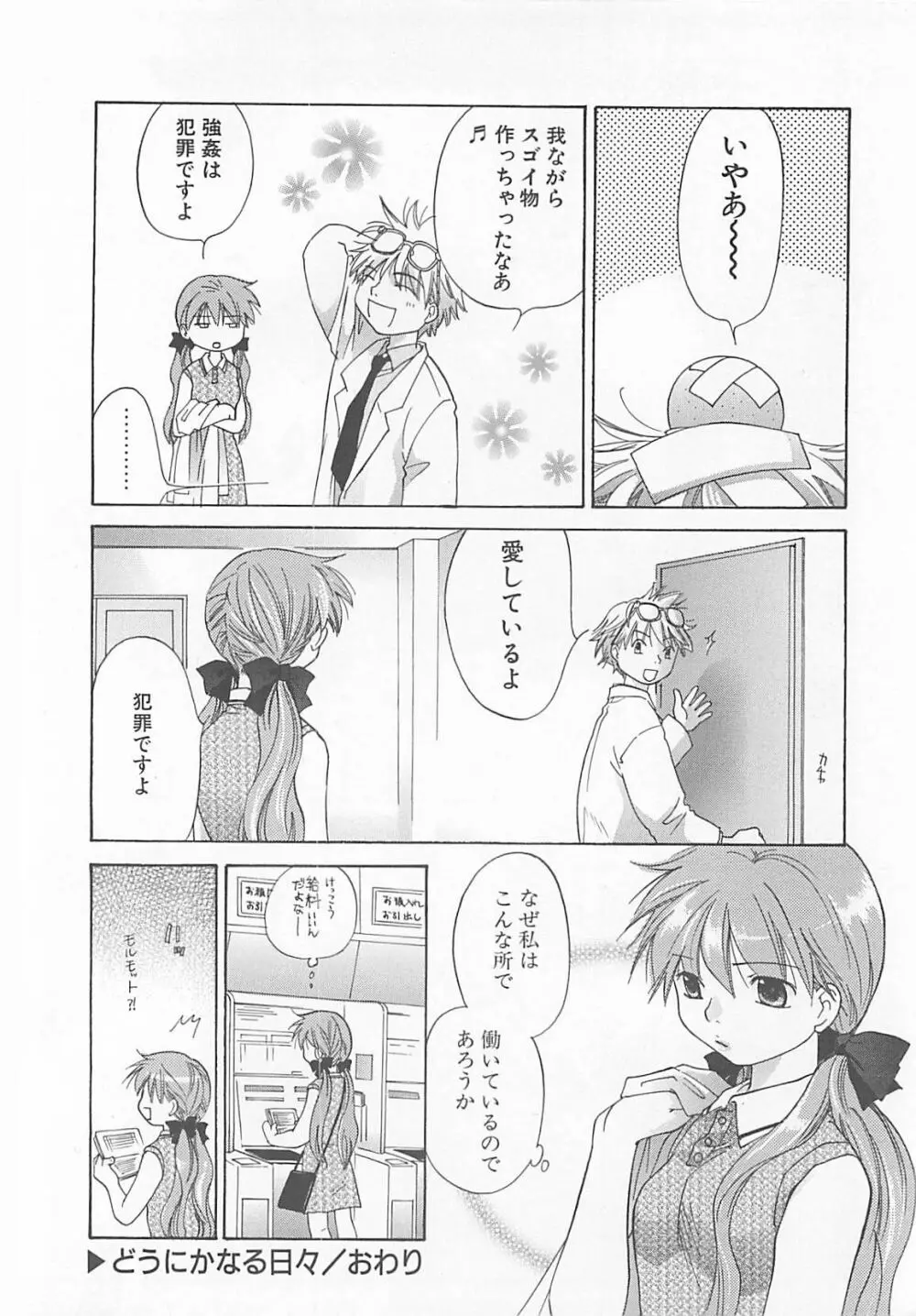 みるくせえき Page.173