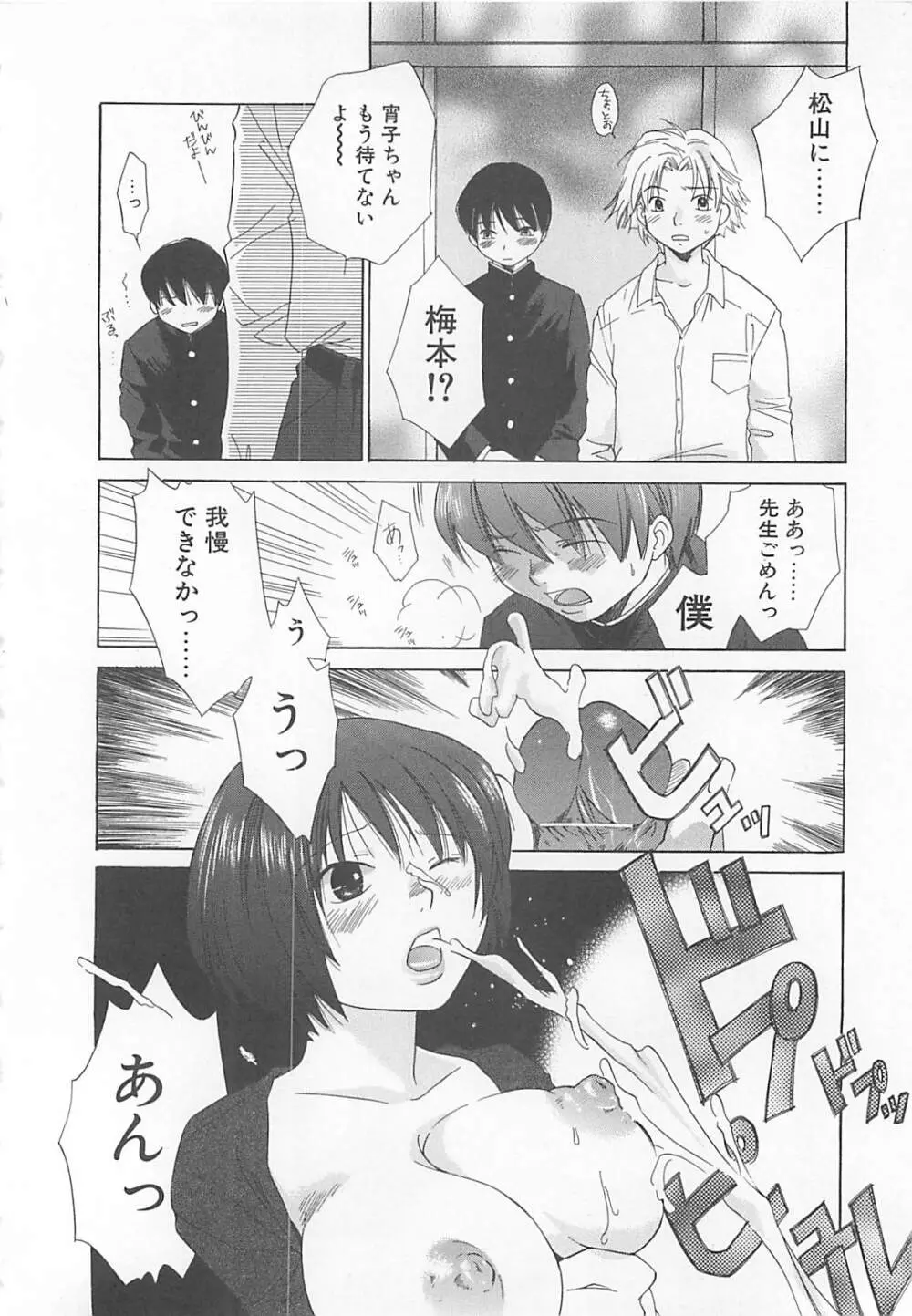 みるくせえき Page.32