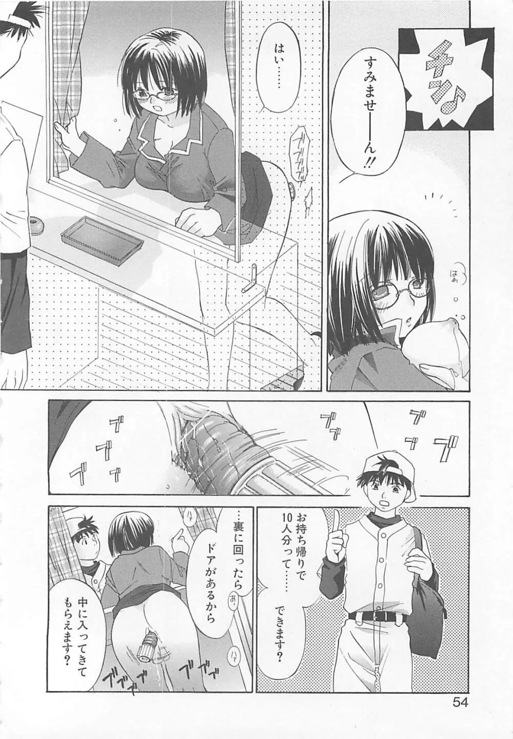 みるくせえき Page.52