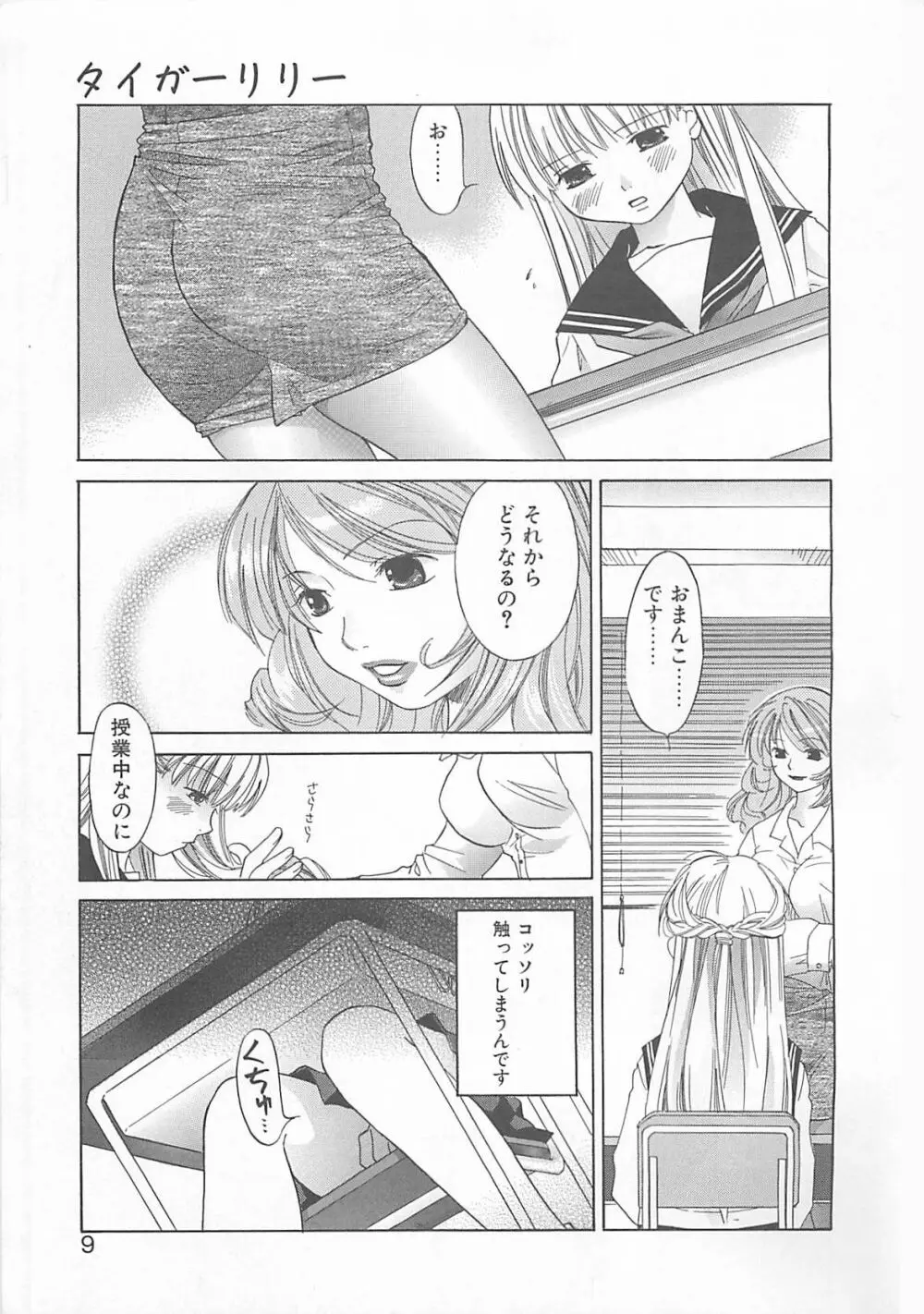 みるくせえき Page.7