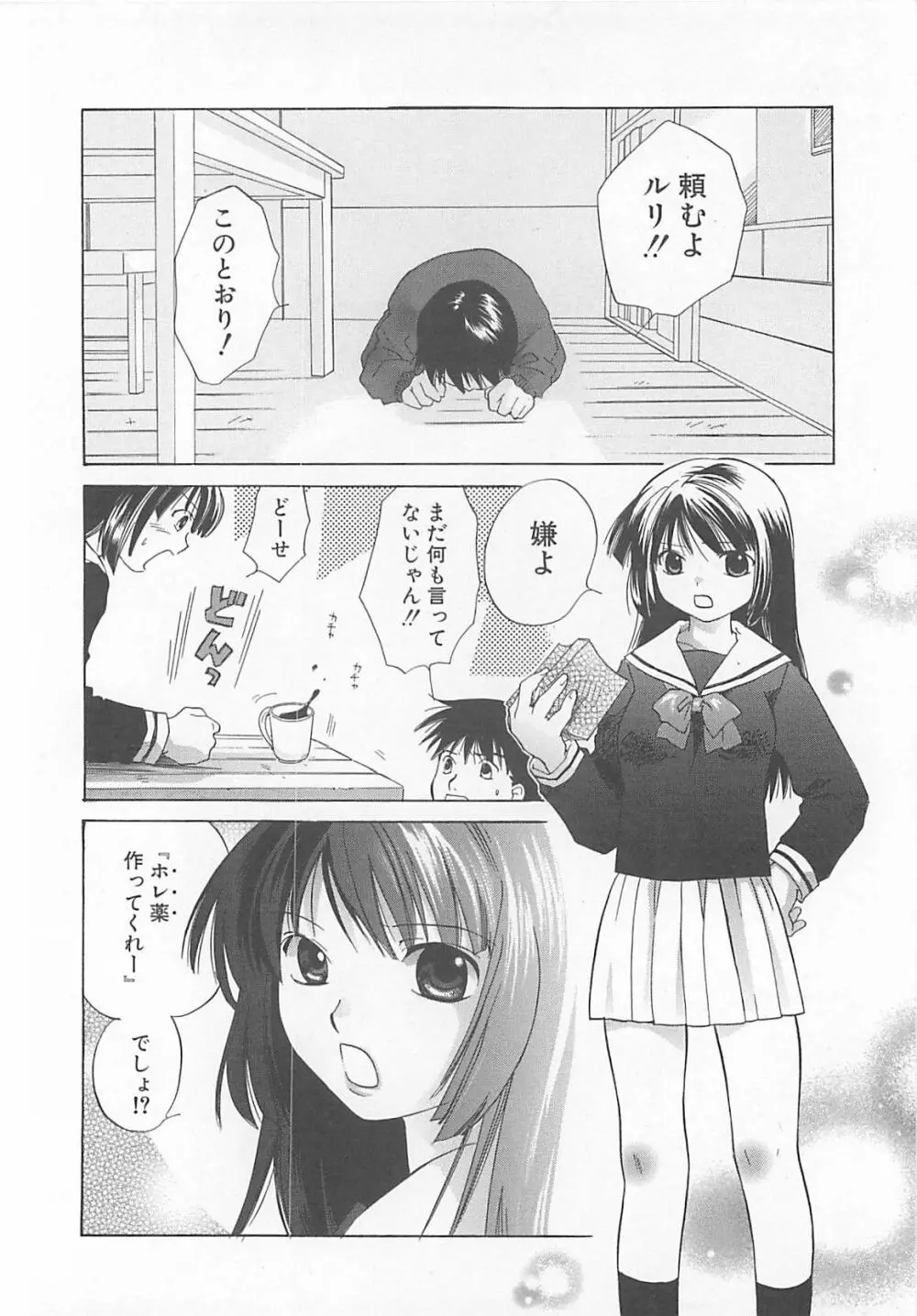 みるくせえき Page.86