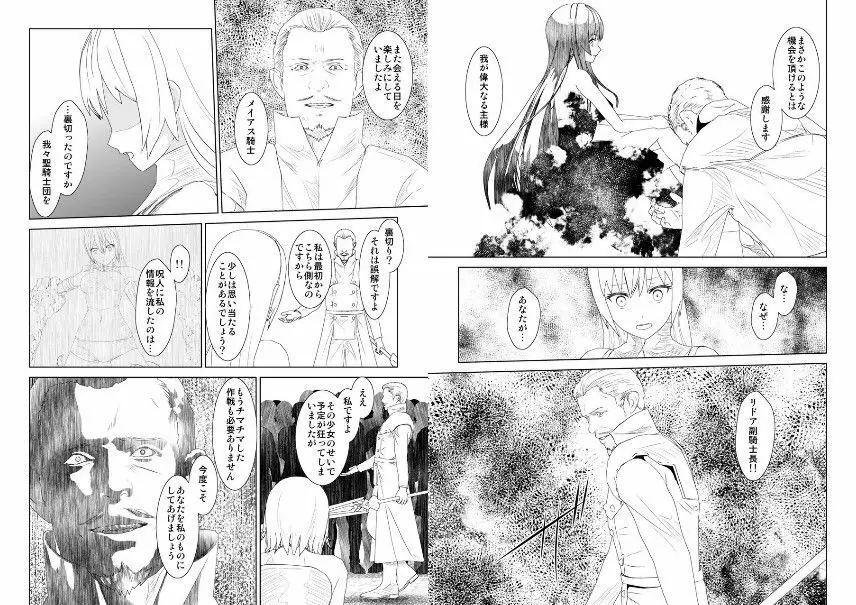 WORLD OF CURSE 15・16・17話合併 Page.11